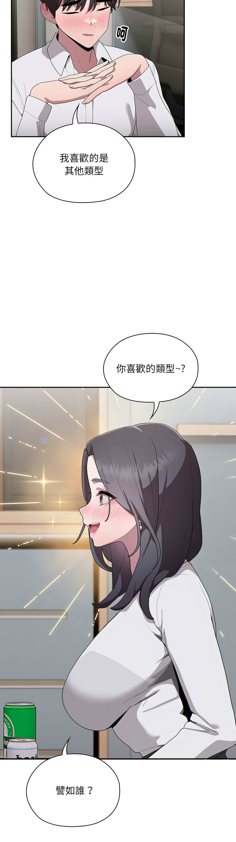 [韩漫] 大企业里的小秘密／Troublesome Employee Warning 1-31 [中文][连载中] - Page 205