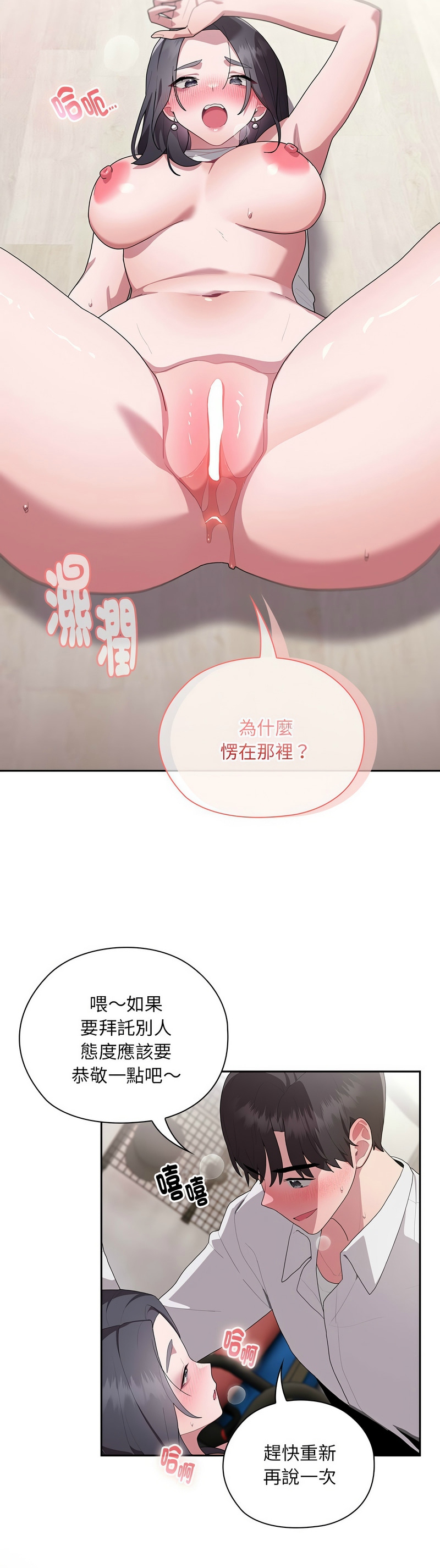 [韩漫] 大企业里的小秘密／Troublesome Employee Warning 1-31 [中文][连载中] - Page 255