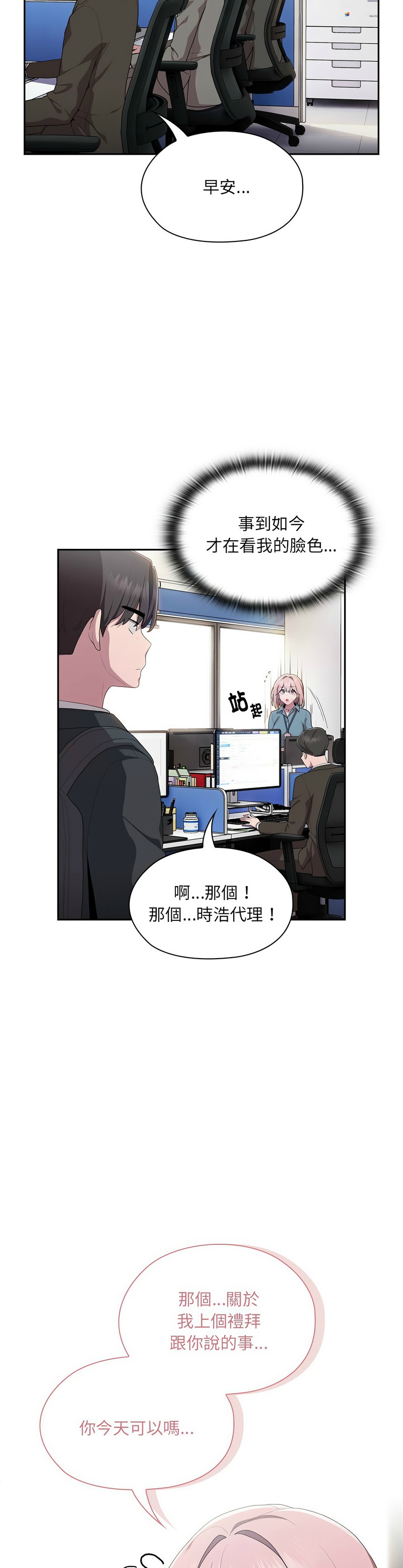 [韩漫] 大企业里的小秘密／Troublesome Employee Warning 1-31 [中文][连载中] - Page 285