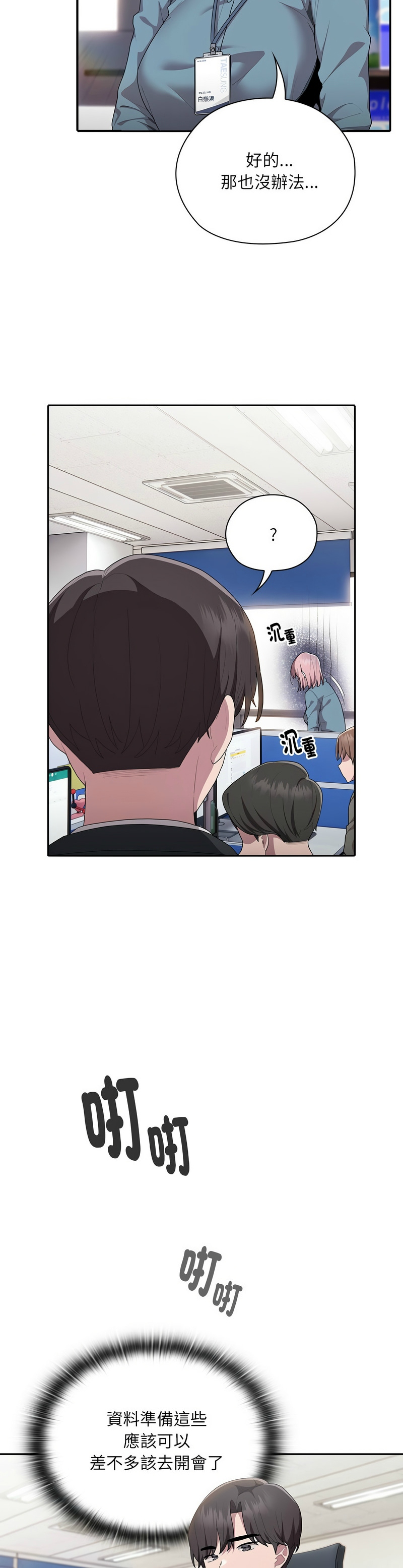 [韩漫] 大企业里的小秘密／Troublesome Employee Warning 1-31 [中文][连载中] - Page 287