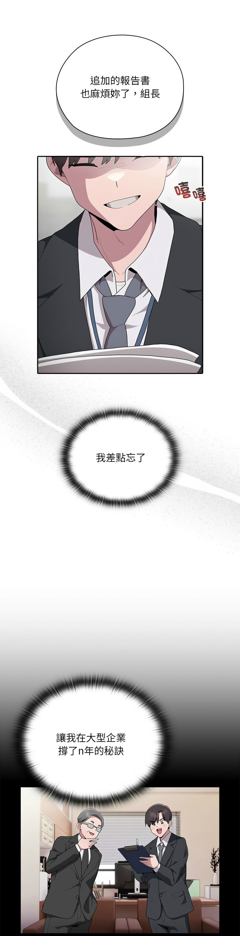 [韩漫] 大企业里的小秘密／Troublesome Employee Warning 1-31 [中文][连载中] - Page 301