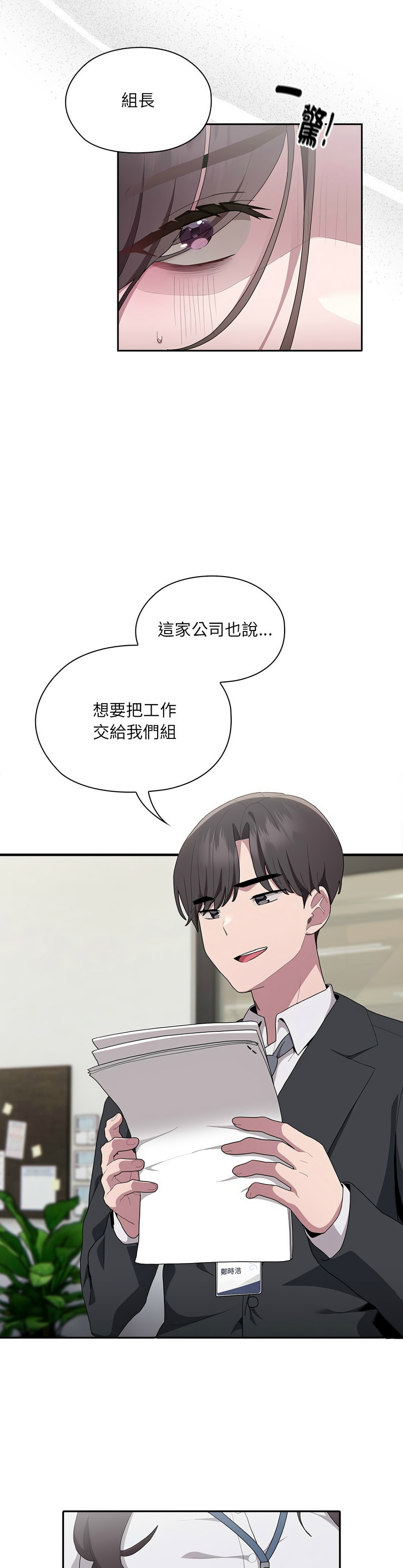 [韩漫] 大企业里的小秘密／Troublesome Employee Warning 1-31 [中文][连载中] - Page 305