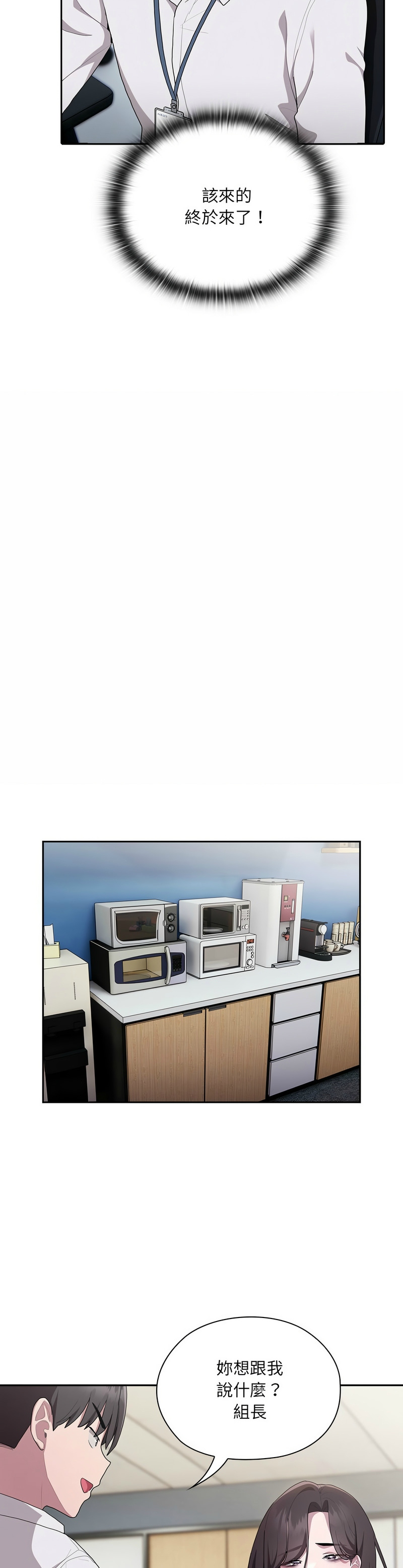 [韩漫] 大企业里的小秘密／Troublesome Employee Warning 1-31 [中文][连载中] - Page 314