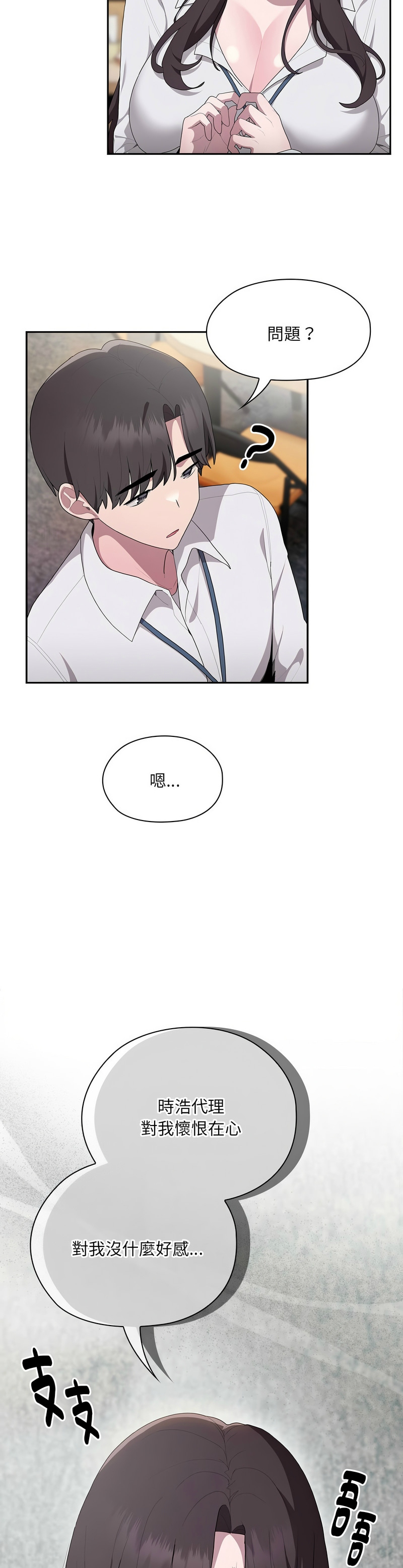 [韩漫] 大企业里的小秘密／Troublesome Employee Warning 1-31 [中文][连载中] - Page 316