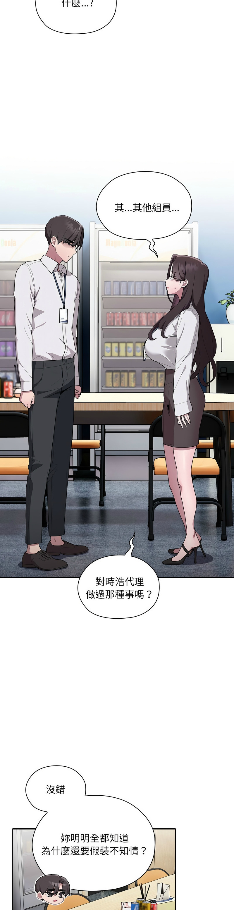 [韩漫] 大企业里的小秘密／Troublesome Employee Warning 1-31 [中文][连载中] - Page 326