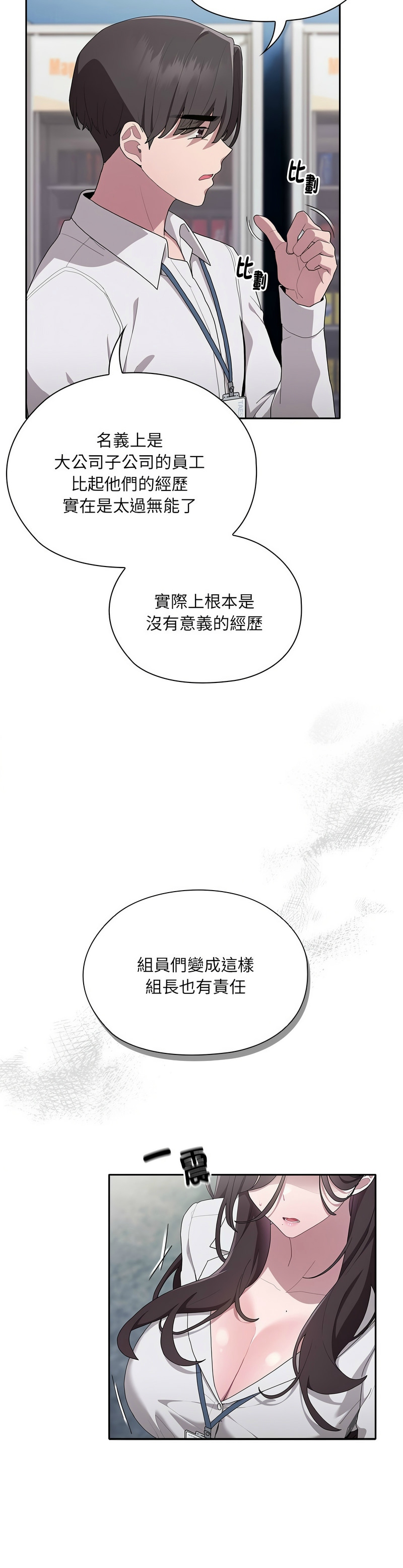 [韩漫] 大企业里的小秘密／Troublesome Employee Warning 1-31 [中文][连载中] - Page 328