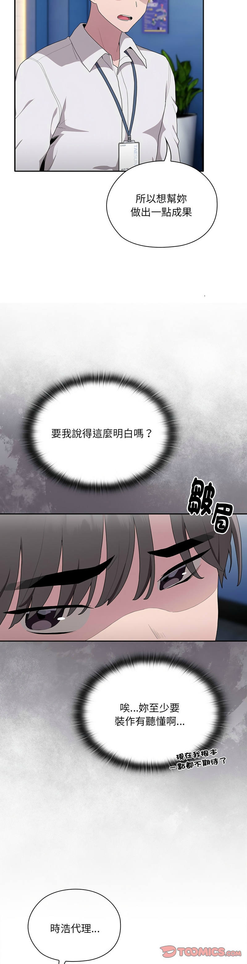 [韩漫] 大企业里的小秘密／Troublesome Employee Warning 1-31 [中文][连载中] - Page 335