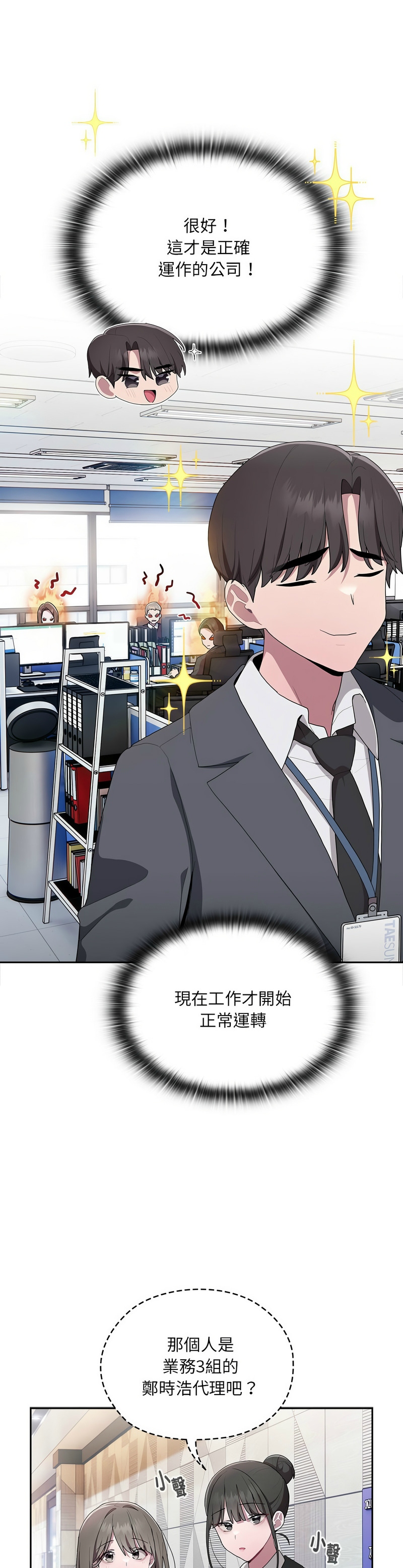 [韩漫] 大企业里的小秘密／Troublesome Employee Warning 1-31 [中文][连载中] - Page 353