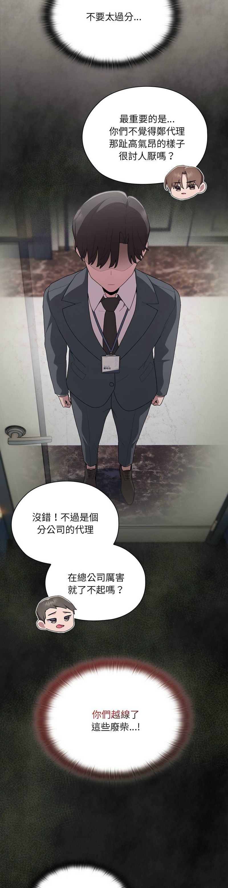 [韩漫] 大企业里的小秘密／Troublesome Employee Warning 1-31 [中文][连载中] - Page 361