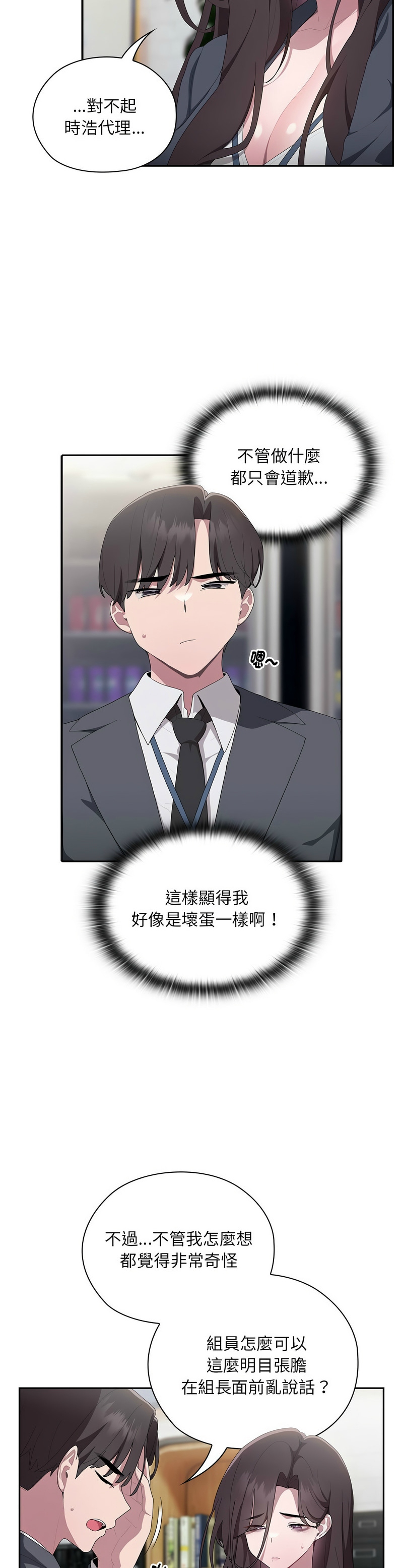 [韩漫] 大企业里的小秘密／Troublesome Employee Warning 1-31 [中文][连载中] - Page 370