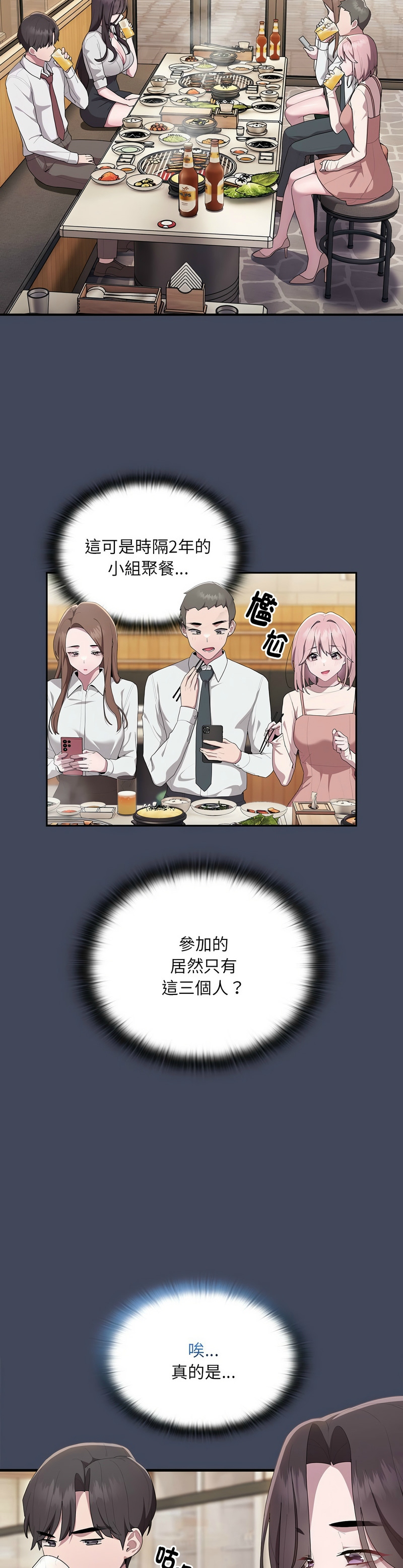 [韩漫] 大企业里的小秘密／Troublesome Employee Warning 1-31 [中文][连载中] - Page 379