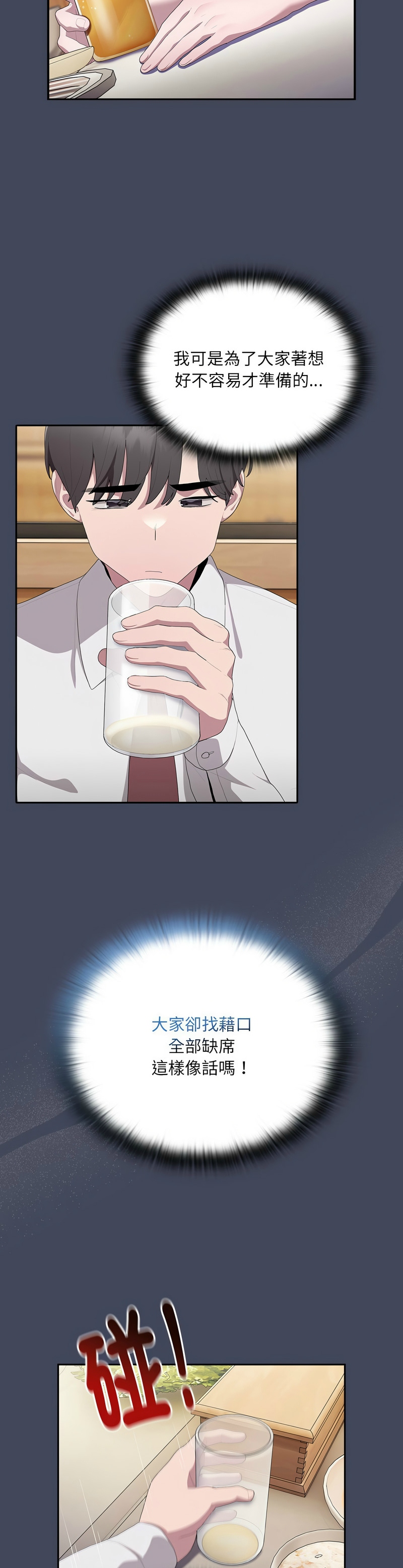 [韩漫] 大企业里的小秘密／Troublesome Employee Warning 1-31 [中文][连载中] - Page 381