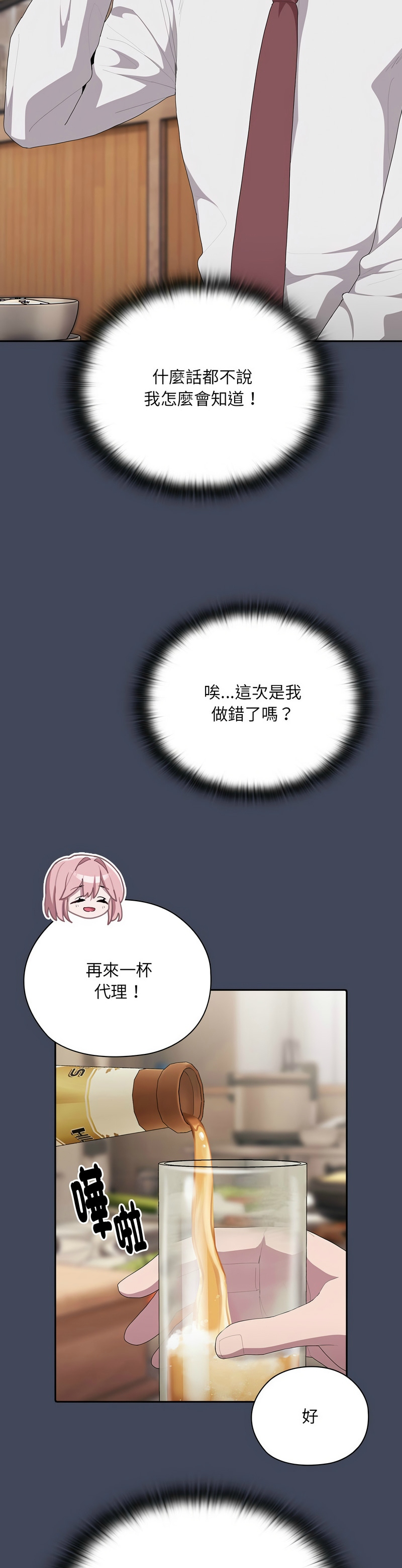 [韩漫] 大企业里的小秘密／Troublesome Employee Warning 1-31 [中文][连载中] - Page 396