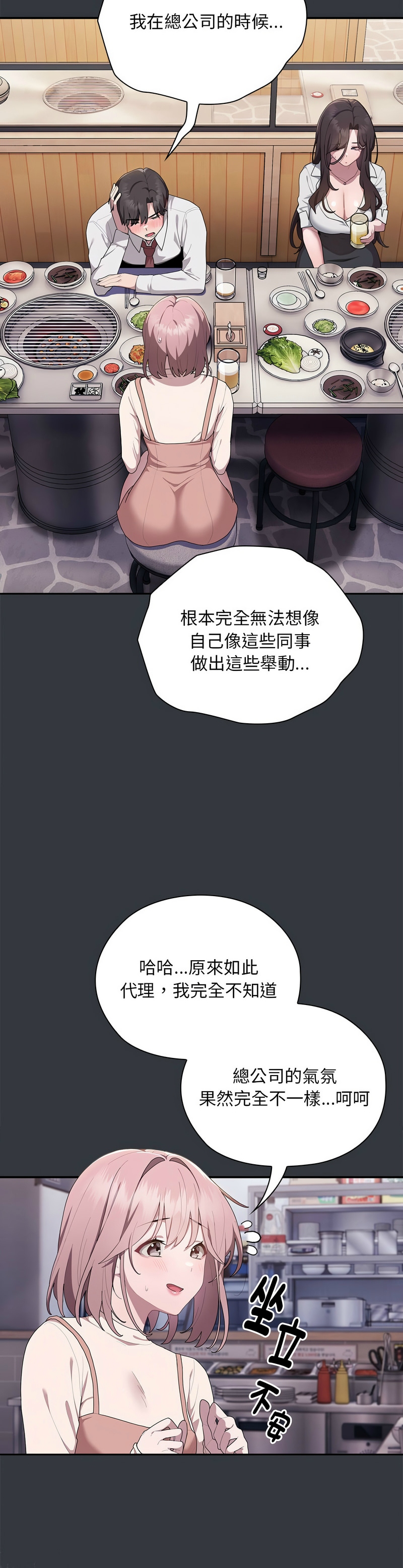 [韩漫] 大企业里的小秘密／Troublesome Employee Warning 1-31 [中文][连载中] - Page 424