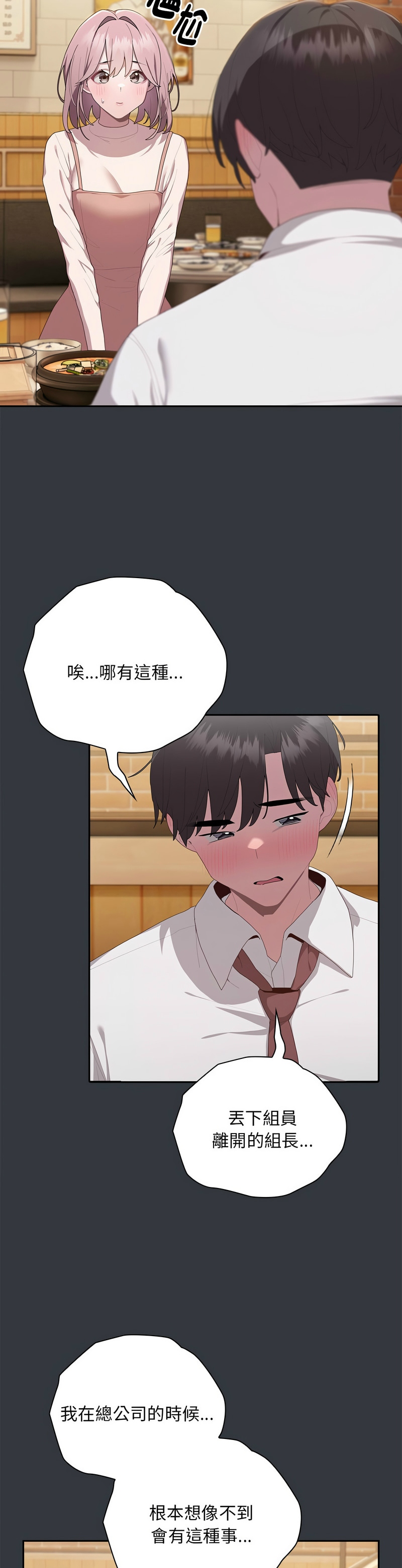 [韩漫] 大企业里的小秘密／Troublesome Employee Warning 1-31 [中文][连载中] - Page 430