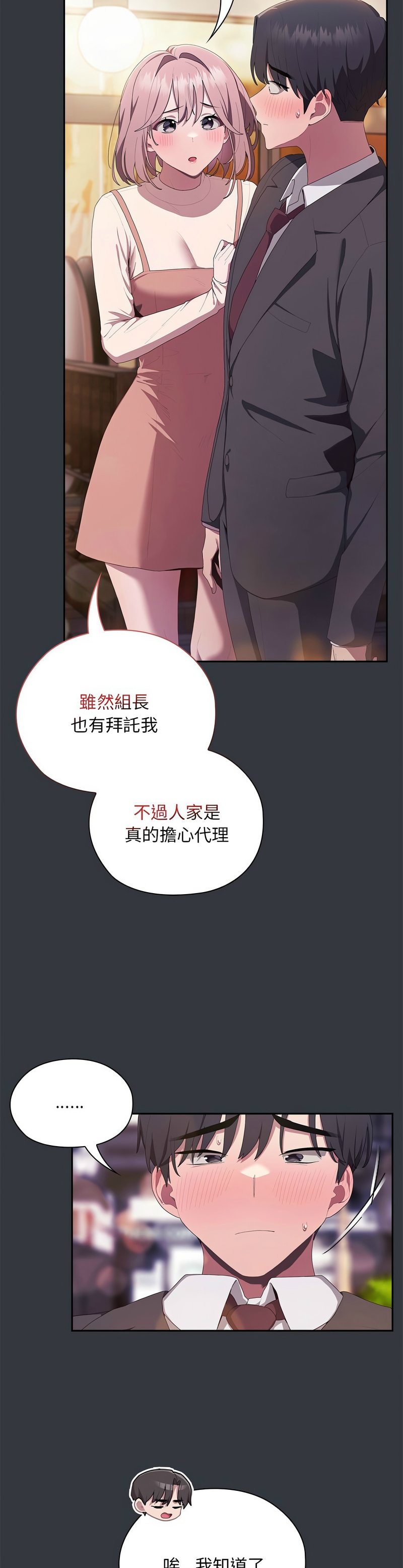 [韩漫] 大企业里的小秘密／Troublesome Employee Warning 1-31 [中文][连载中] - Page 436