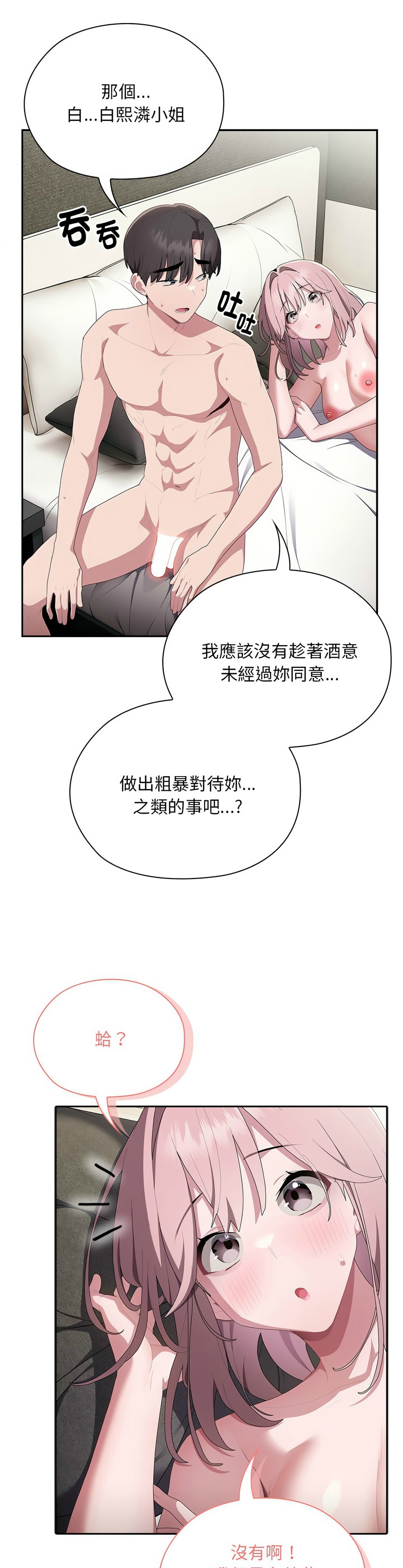 [韩漫] 大企业里的小秘密／Troublesome Employee Warning 1-31 [中文][连载中] - Page 452