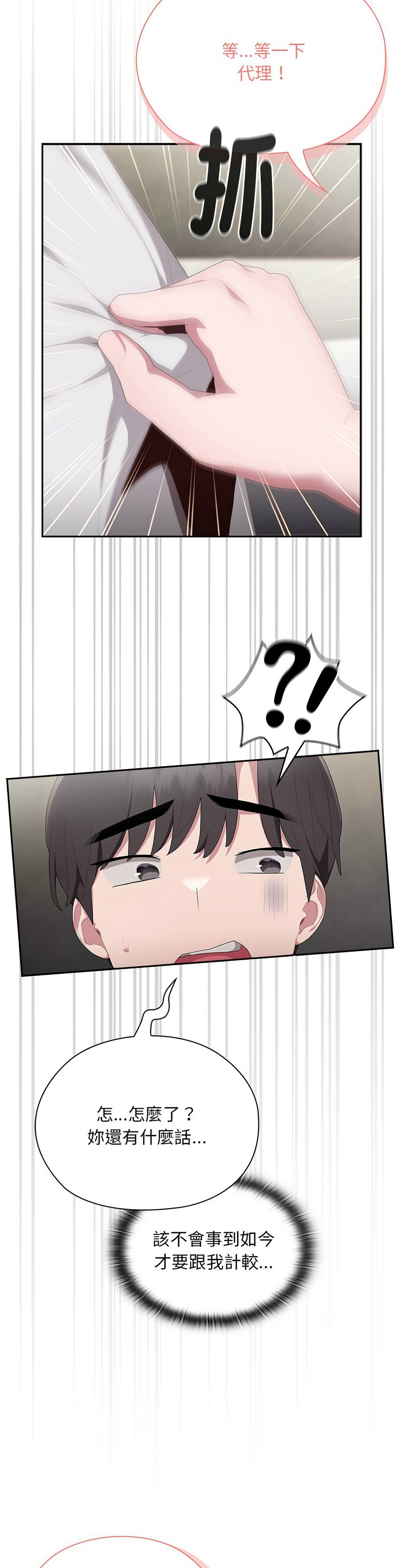 [韩漫] 大企业里的小秘密／Troublesome Employee Warning 1-31 [中文][连载中] - Page 459