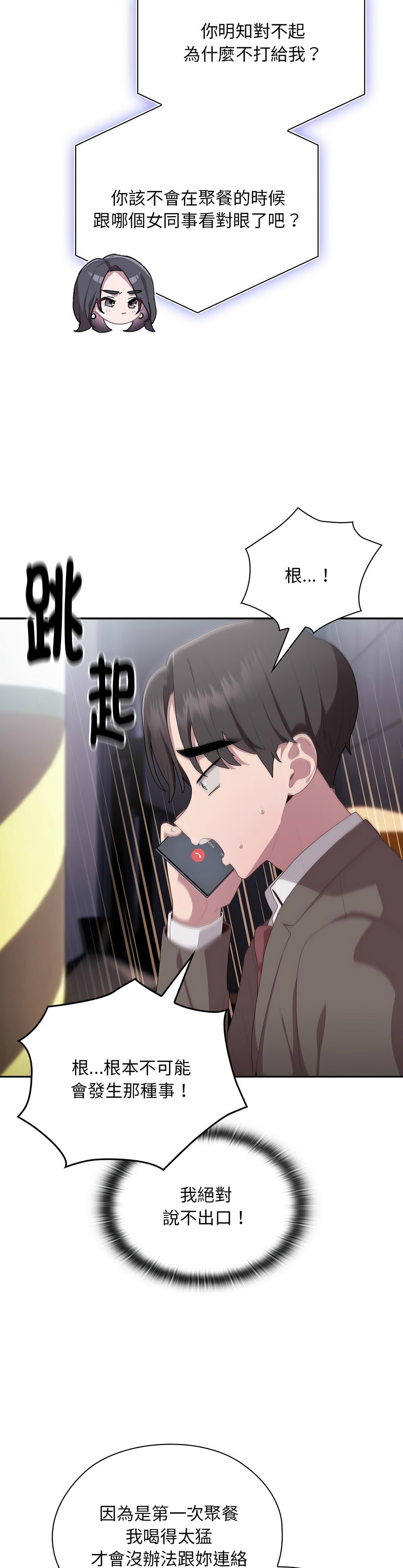 [韩漫] 大企业里的小秘密／Troublesome Employee Warning 1-31 [中文][连载中] - Page 470