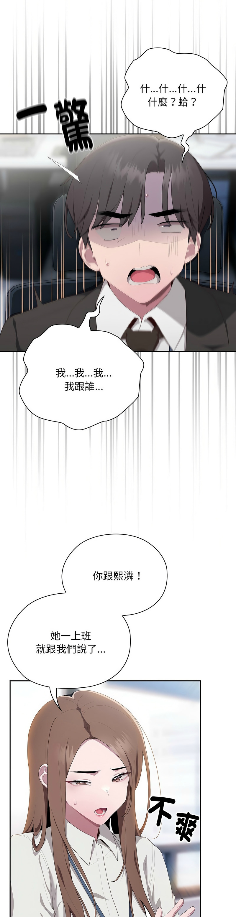 [韩漫] 大企业里的小秘密／Troublesome Employee Warning 1-31 [中文][连载中] - Page 481