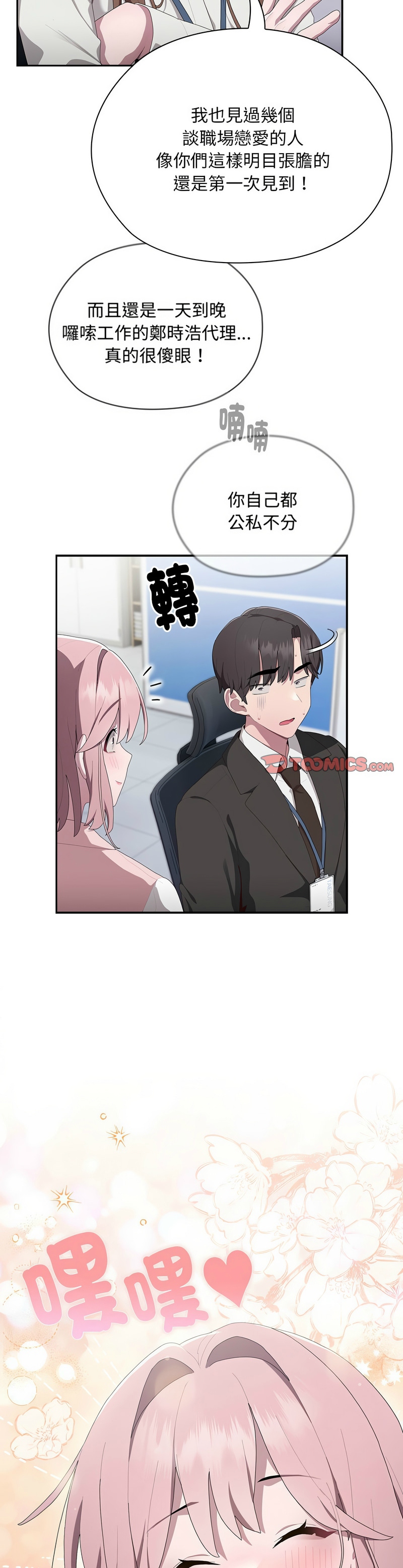 [韩漫] 大企业里的小秘密／Troublesome Employee Warning 1-31 [中文][连载中] - Page 482