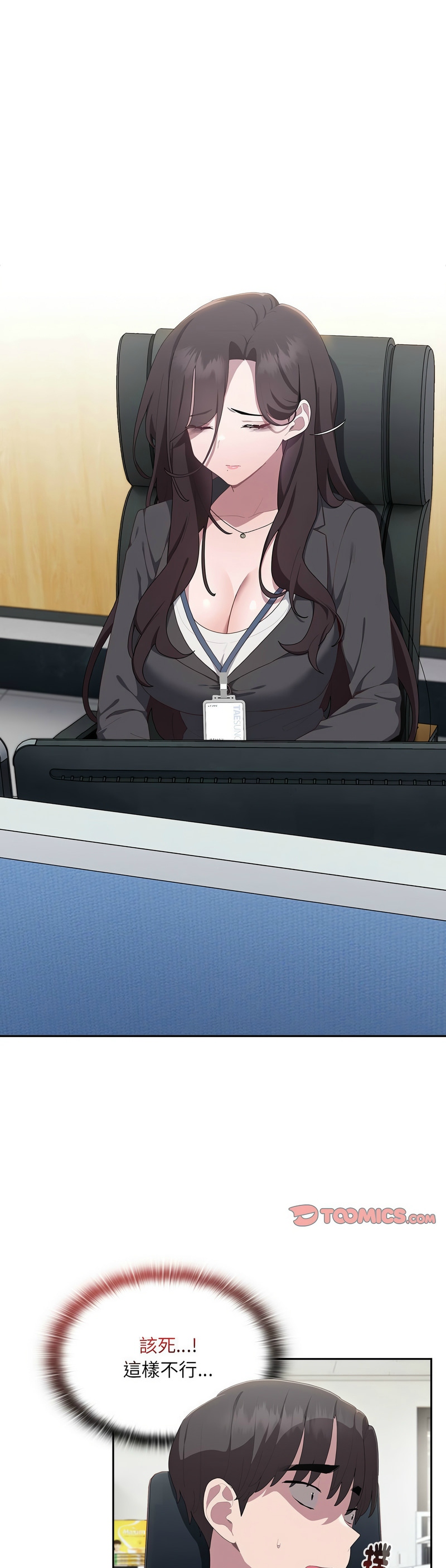 [韩漫] 大企业里的小秘密／Troublesome Employee Warning 1-31 [中文][连载中] - Page 487