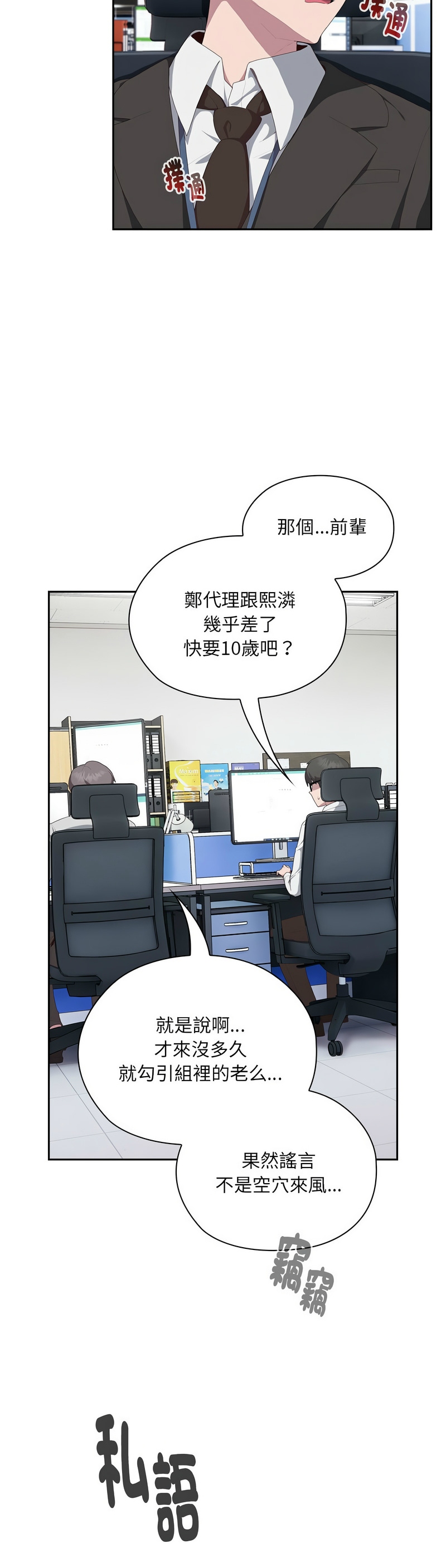 [韩漫] 大企业里的小秘密／Troublesome Employee Warning 1-31 [中文][连载中] - Page 488
