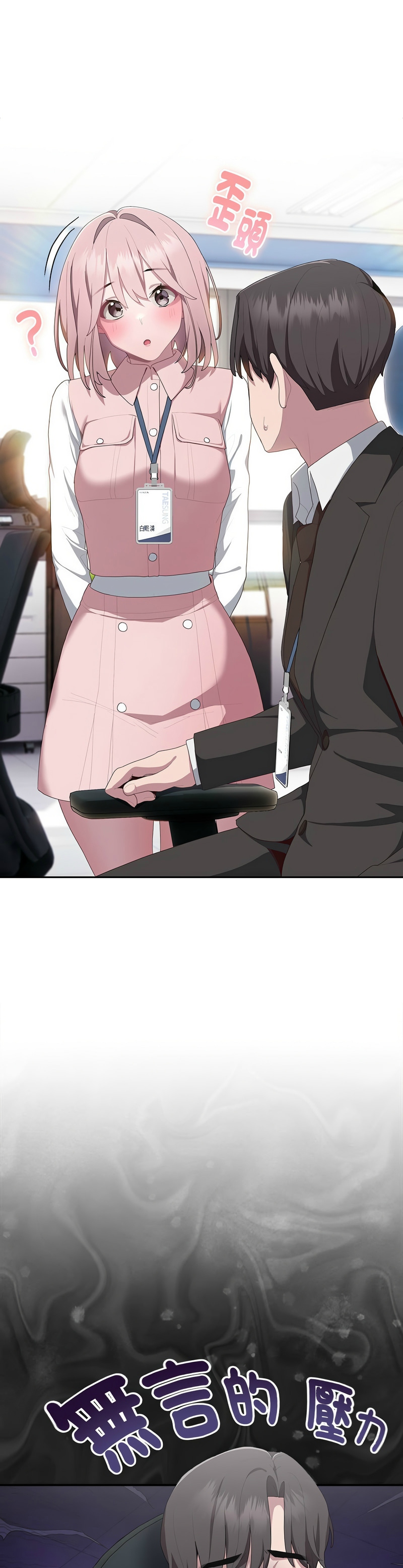 [韩漫] 大企业里的小秘密／Troublesome Employee Warning 1-31 [中文][连载中] - Page 493