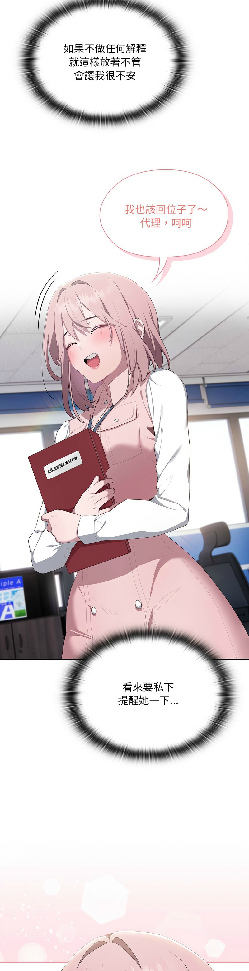 [韩漫] 大企业里的小秘密／Troublesome Employee Warning 1-31 [中文][连载中] - Page 498