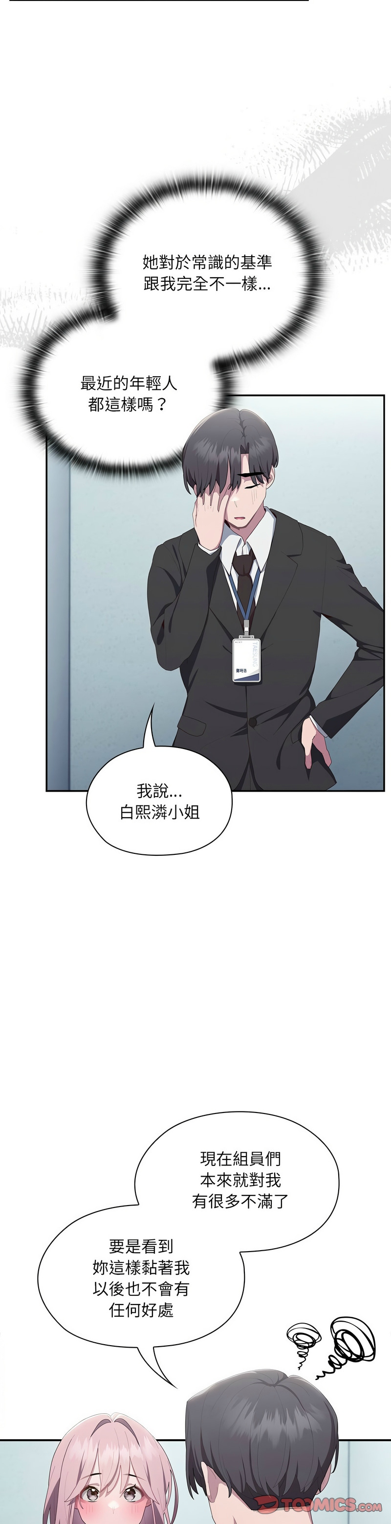 [韩漫] 大企业里的小秘密／Troublesome Employee Warning 1-31 [中文][连载中] - Page 503