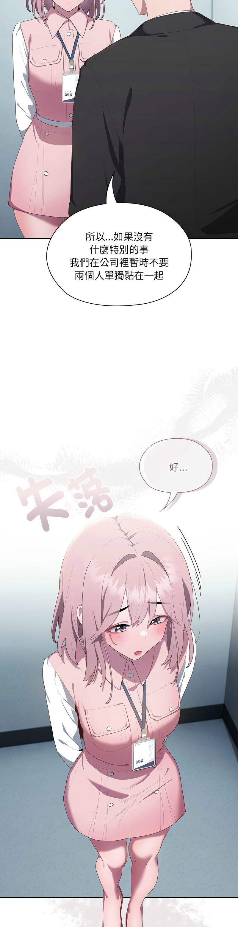 [韩漫] 大企业里的小秘密／Troublesome Employee Warning 1-31 [中文][连载中] - Page 504