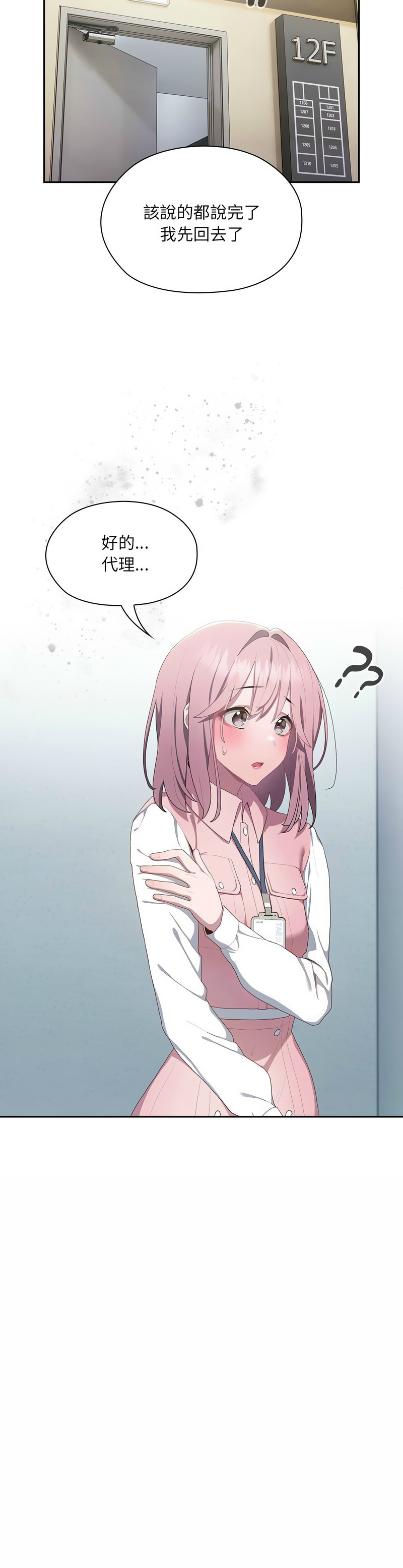 [韩漫] 大企业里的小秘密／Troublesome Employee Warning 1-31 [中文][连载中] - Page 510