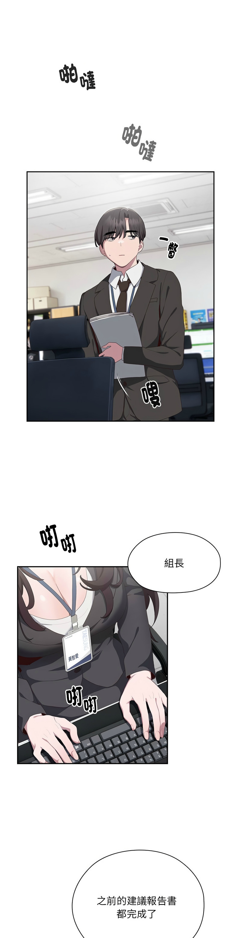 [韩漫] 大企业里的小秘密／Troublesome Employee Warning 1-31 [中文][连载中] - Page 512
