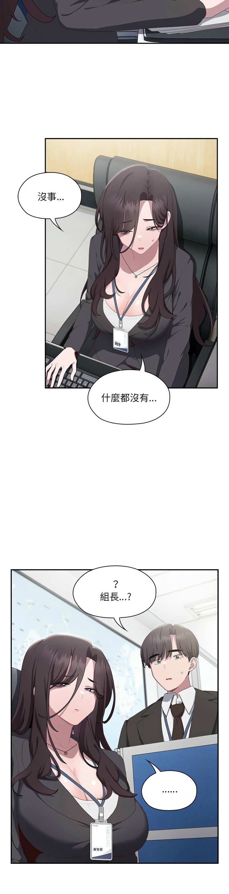 [韩漫] 大企业里的小秘密／Troublesome Employee Warning 1-31 [中文][连载中] - Page 515