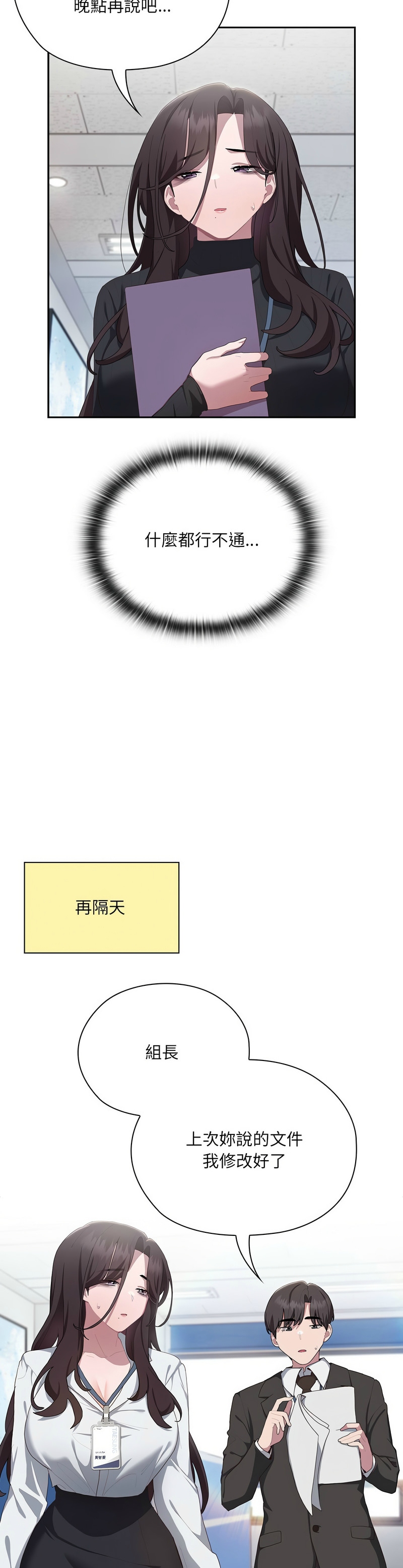 [韩漫] 大企业里的小秘密／Troublesome Employee Warning 1-31 [中文][连载中] - Page 518