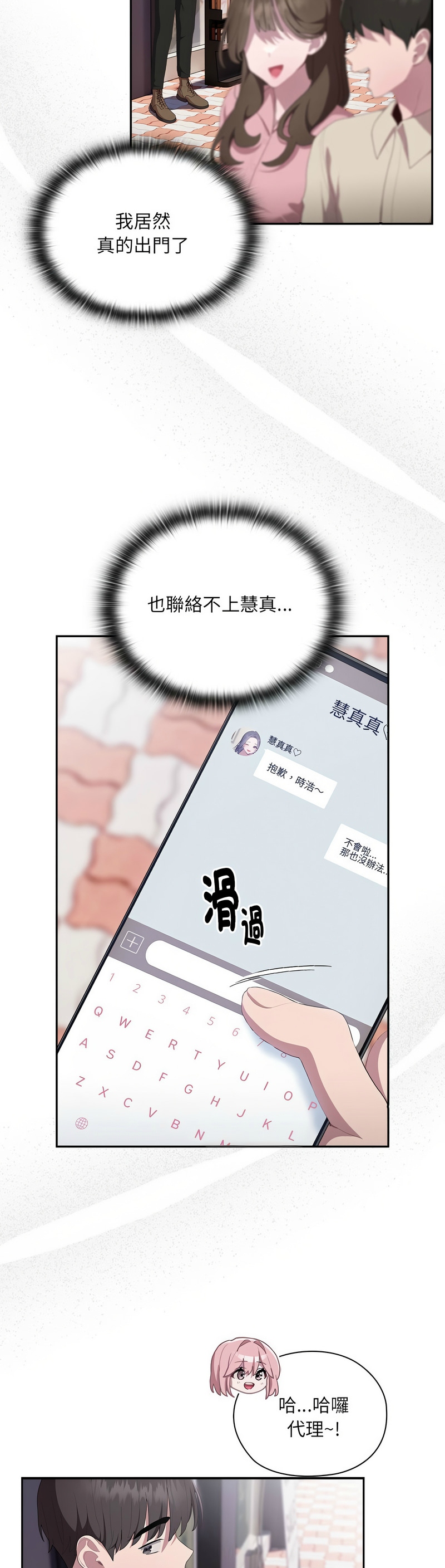 [韩漫] 大企业里的小秘密／Troublesome Employee Warning 1-31 [中文][连载中] - Page 534