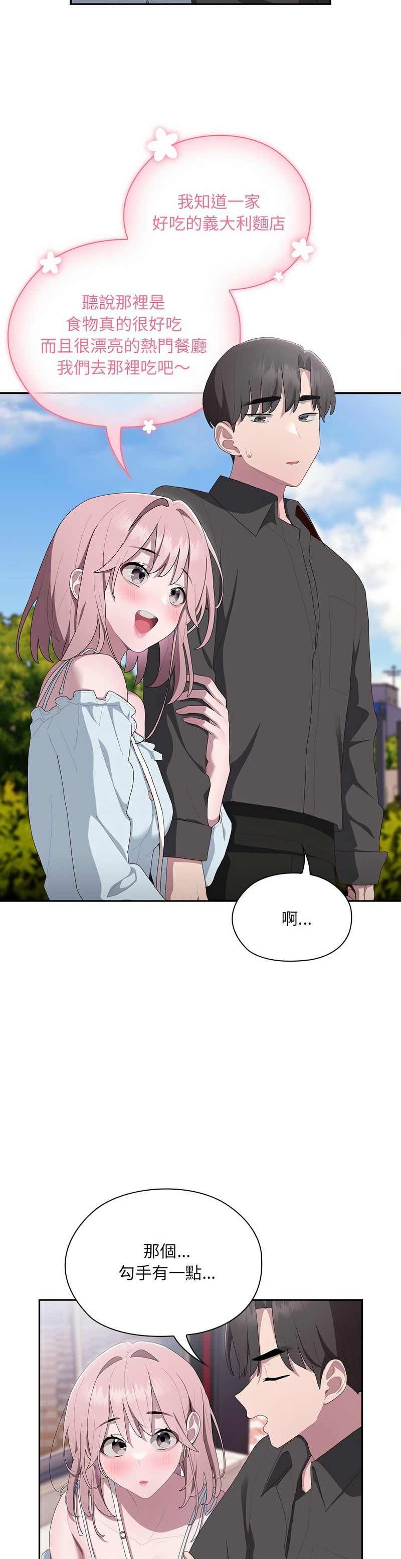 [韩漫] 大企业里的小秘密／Troublesome Employee Warning 1-31 [中文][连载中] - Page 541