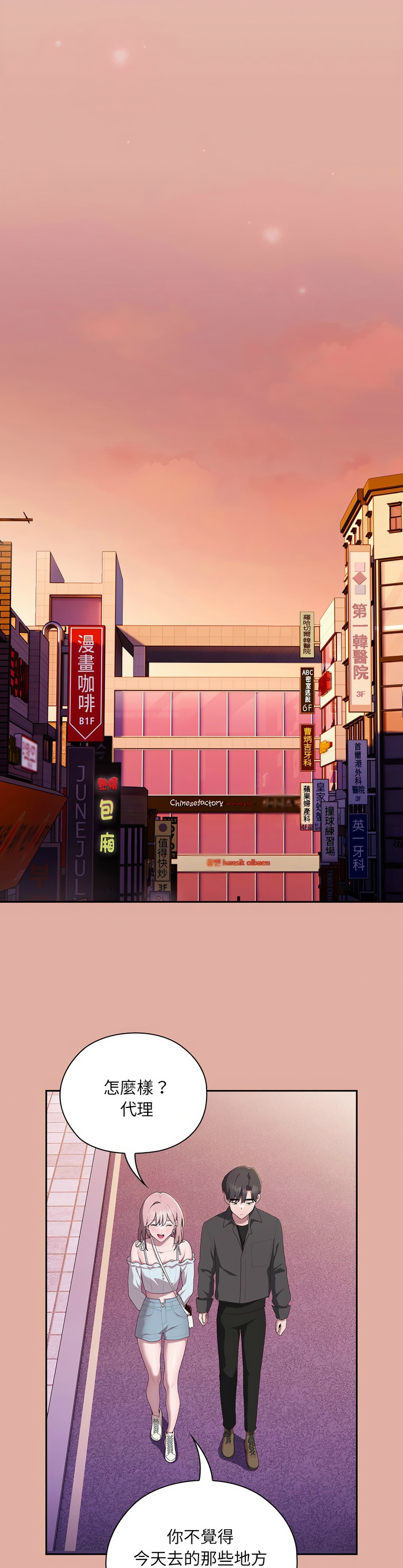 [韩漫] 大企业里的小秘密／Troublesome Employee Warning 1-31 [中文][连载中] - Page 554