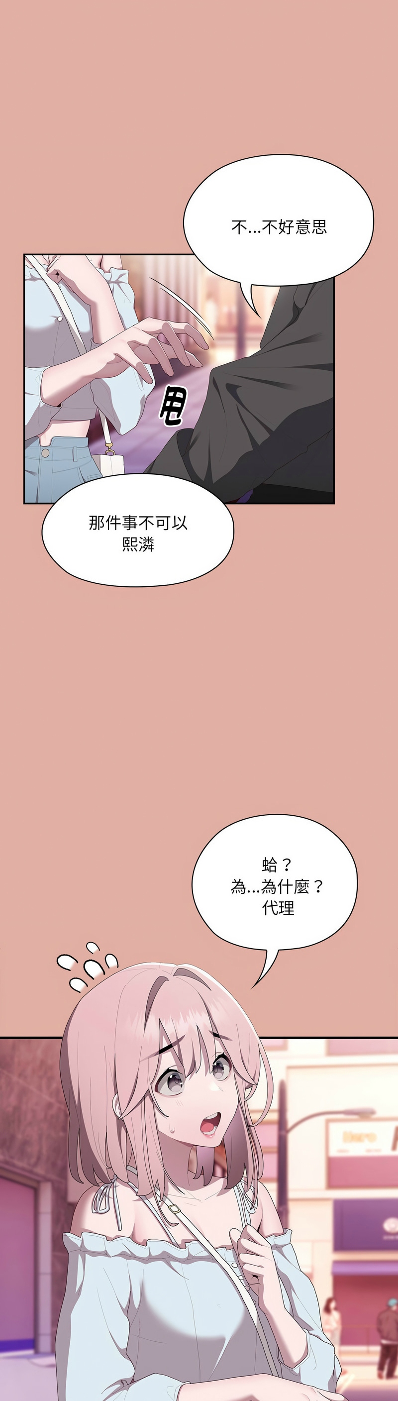 [韩漫] 大企业里的小秘密／Troublesome Employee Warning 1-31 [中文][连载中] - Page 569
