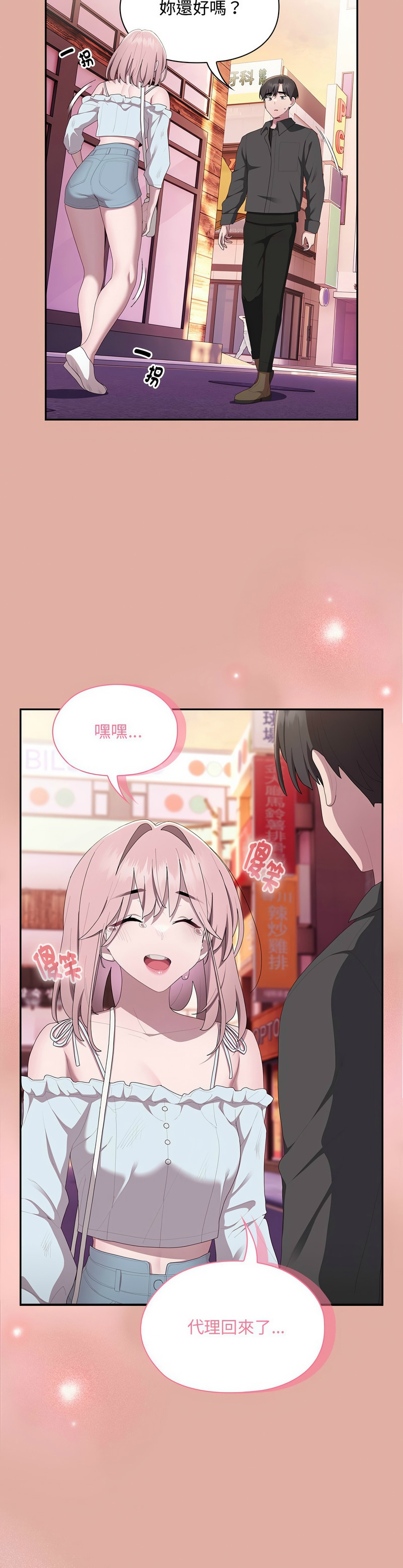 [韩漫] 大企业里的小秘密／Troublesome Employee Warning 1-31 [中文][连载中] - Page 584