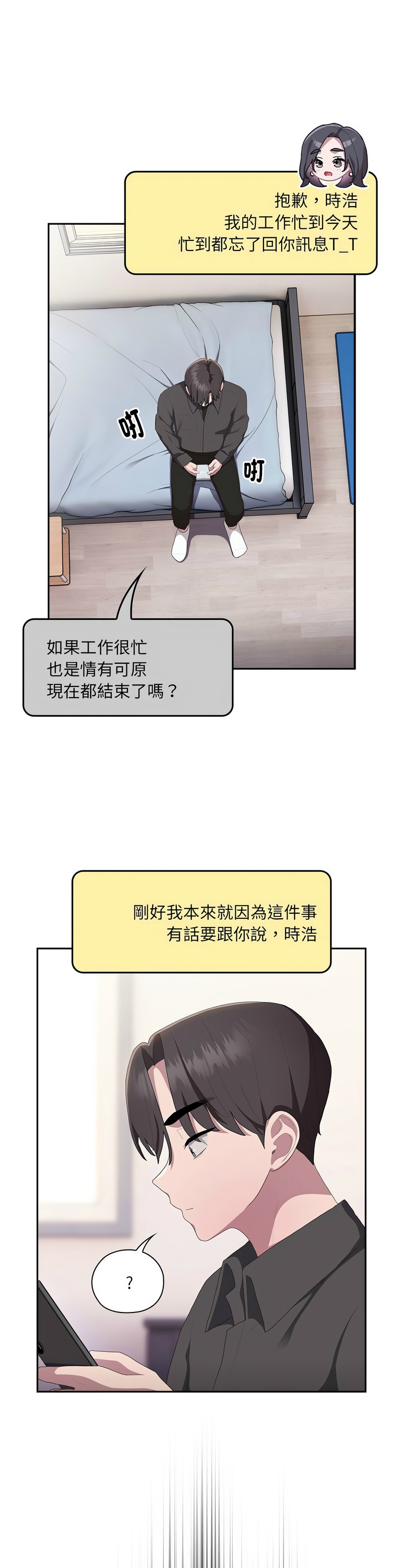 [韩漫] 大企业里的小秘密／Troublesome Employee Warning 1-31 [中文][连载中] - Page 596
