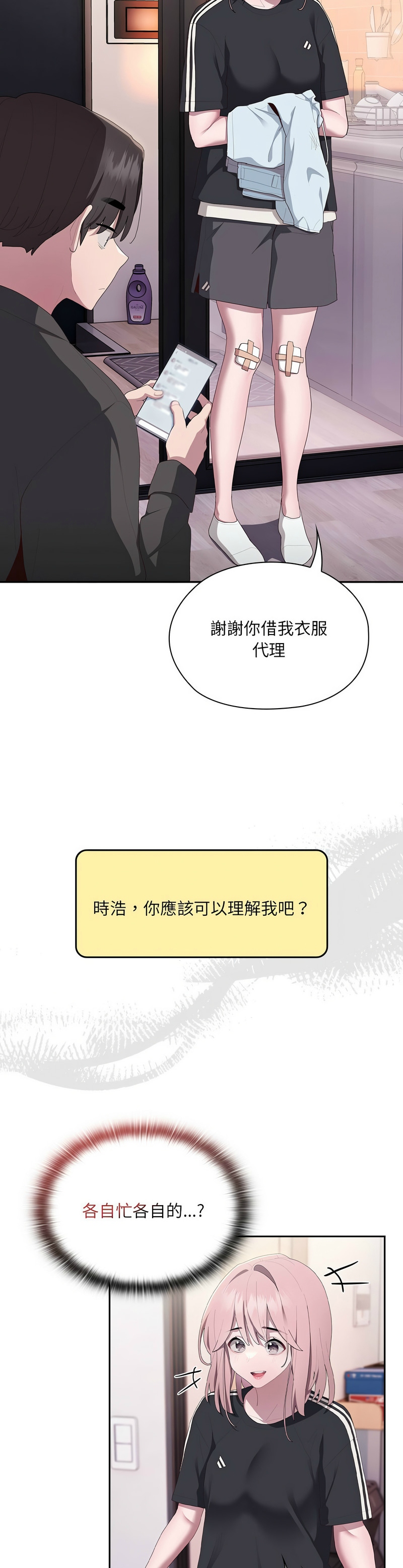 [韩漫] 大企业里的小秘密／Troublesome Employee Warning 1-31 [中文][连载中] - Page 599