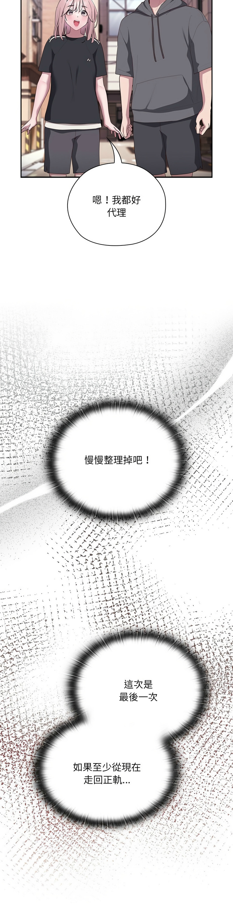 [韩漫] 大企业里的小秘密／Troublesome Employee Warning 1-31 [中文][连载中] - Page 685