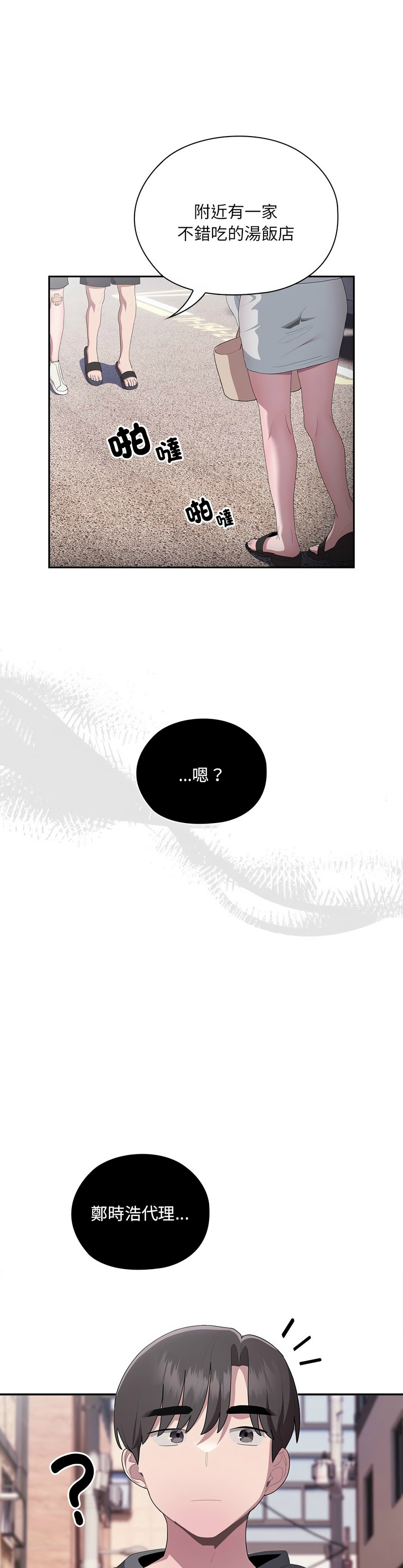 [韩漫] 大企业里的小秘密／Troublesome Employee Warning 1-31 [中文][连载中] - Page 686