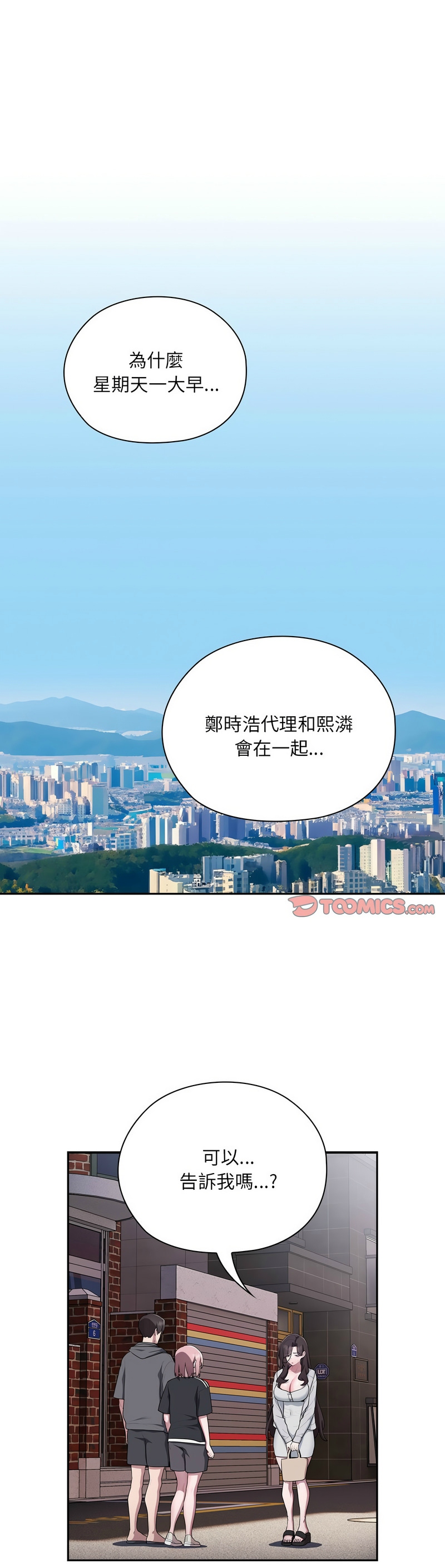 [韩漫] 大企业里的小秘密／Troublesome Employee Warning 1-31 [中文][连载中] - Page 689