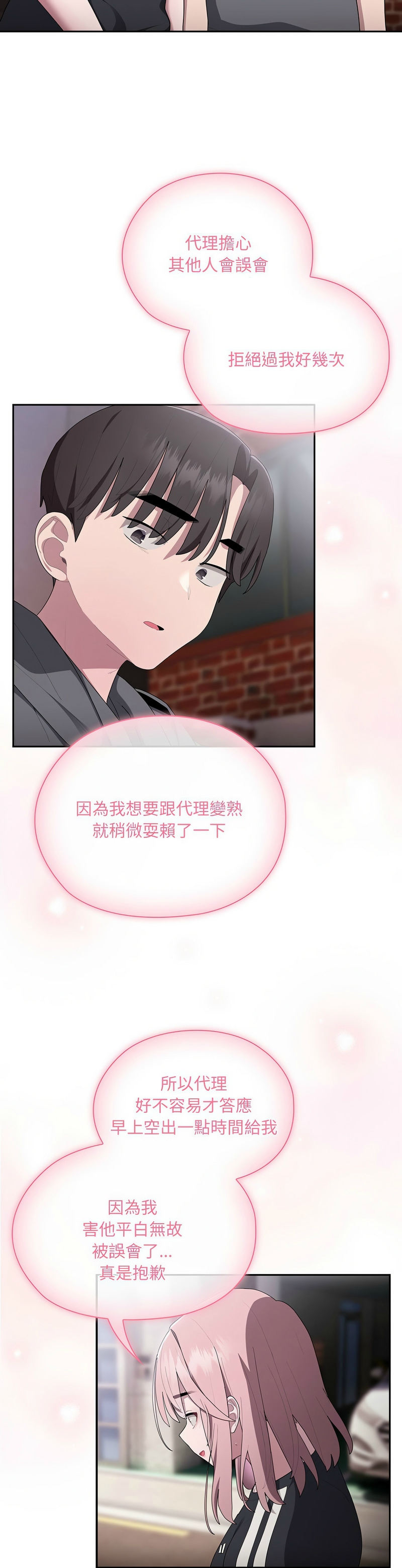 [韩漫] 大企业里的小秘密／Troublesome Employee Warning 1-31 [中文][连载中] - Page 698