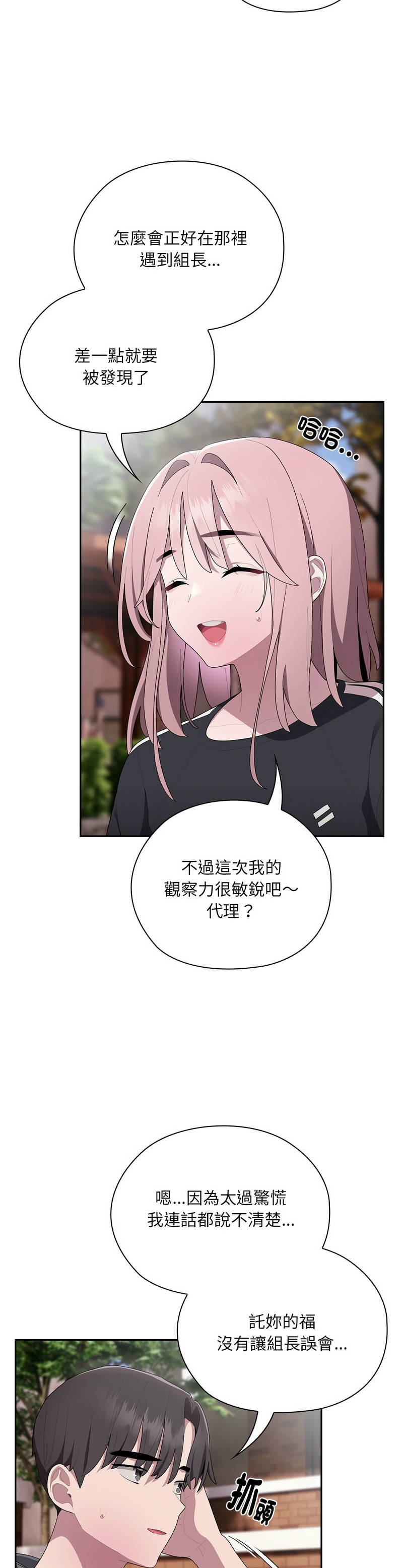 [韩漫] 大企业里的小秘密／Troublesome Employee Warning 1-31 [中文][连载中] - Page 705