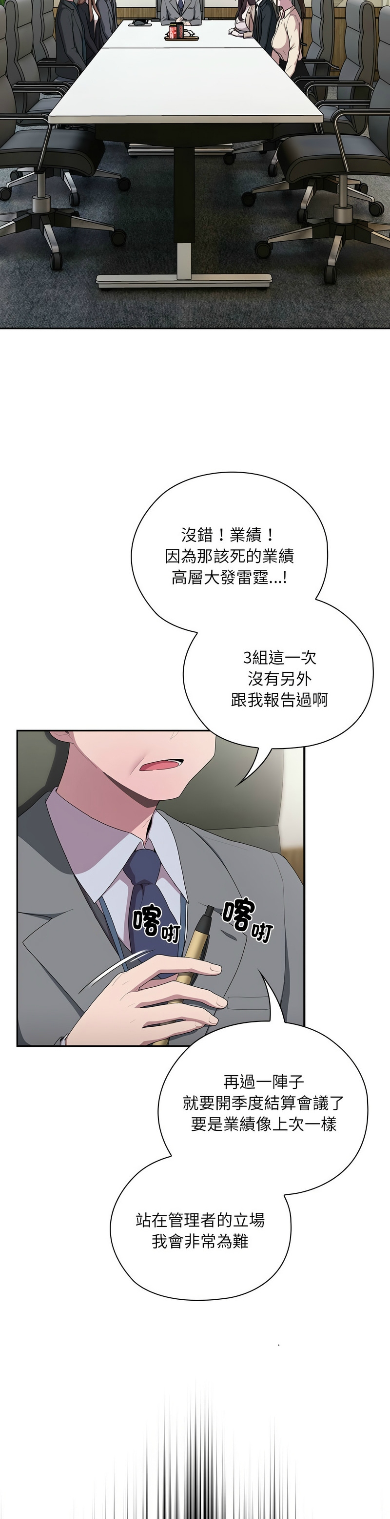 [韩漫] 大企业里的小秘密／Troublesome Employee Warning 1-31 [中文][连载中] - Page 714