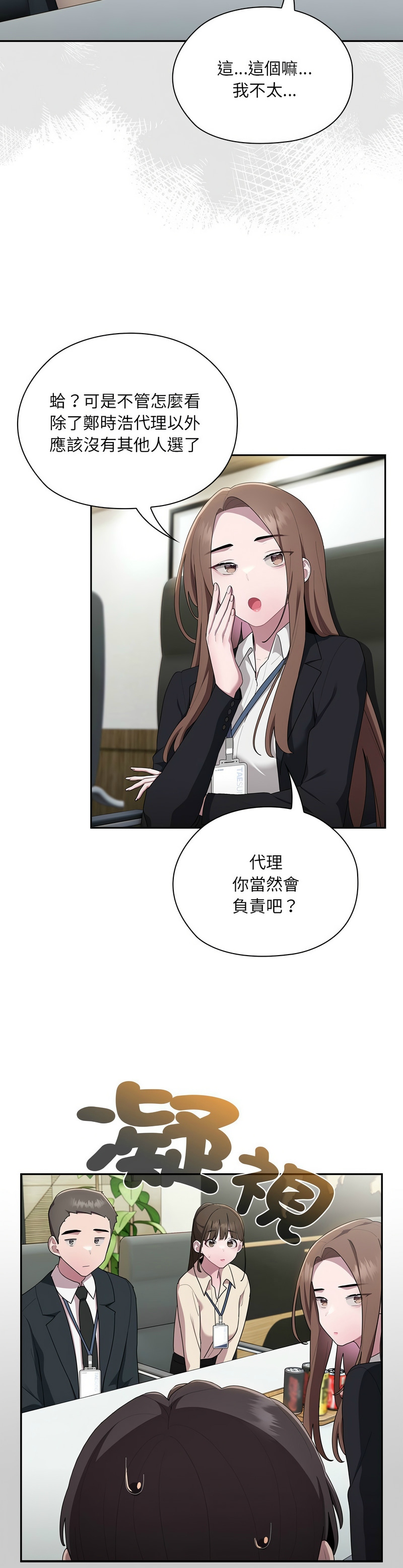 [韩漫] 大企业里的小秘密／Troublesome Employee Warning 1-31 [中文][连载中] - Page 725