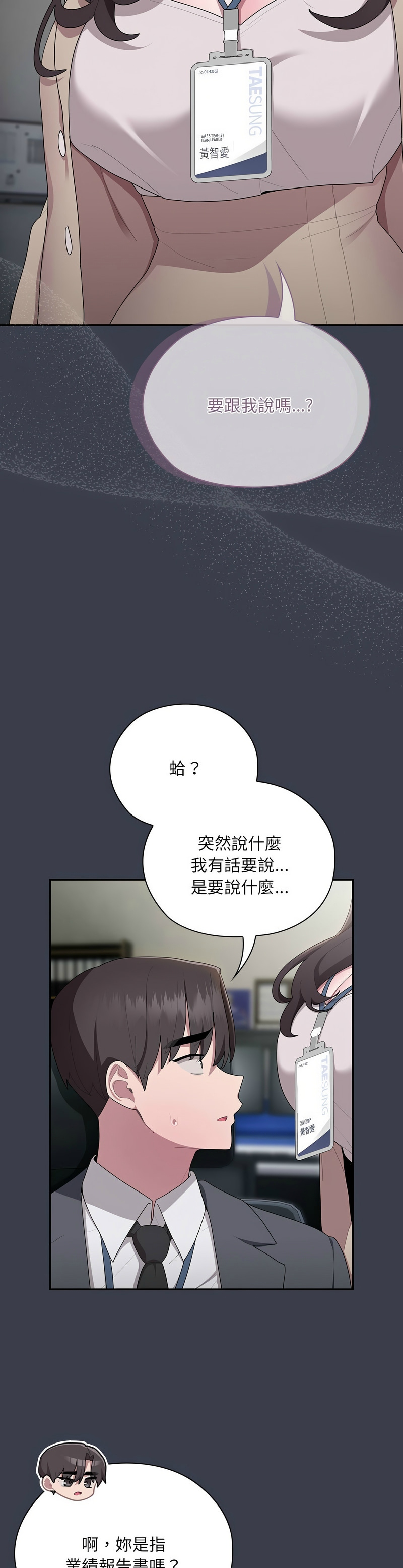 [韩漫] 大企业里的小秘密／Troublesome Employee Warning 1-31 [中文][连载中] - Page 740